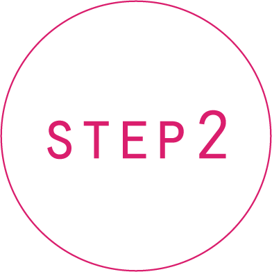 ステップ2